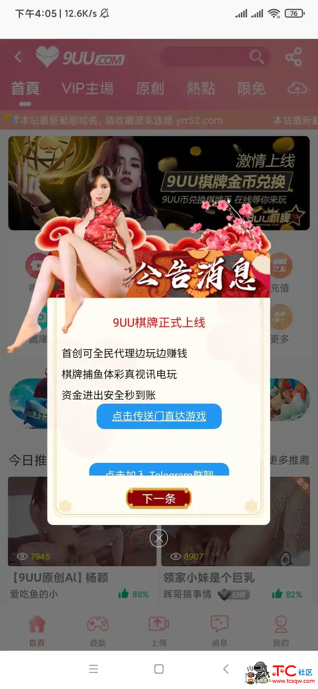 9uu破解 谁有吗 TC辅助网www.tcsq1.com6209