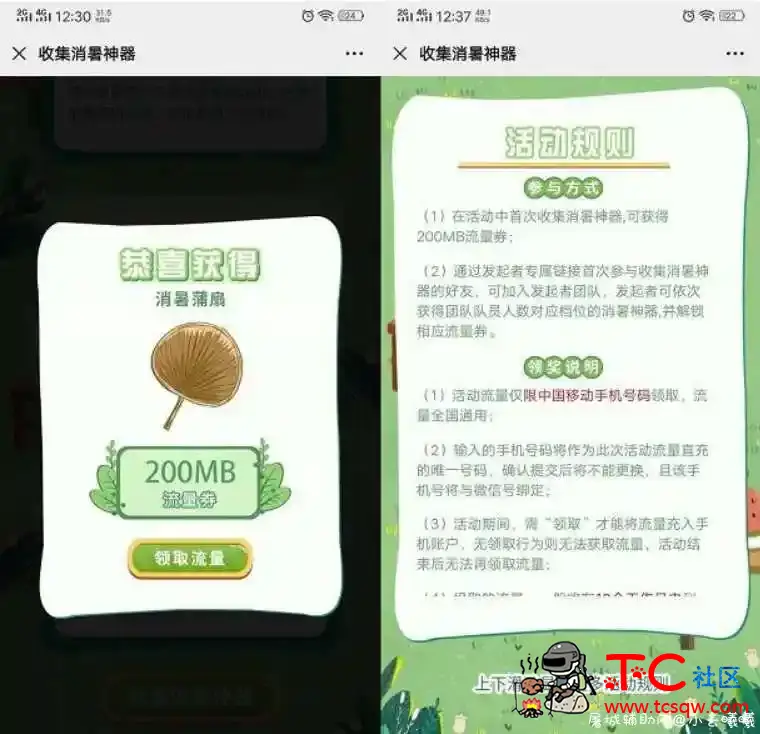 中国移动和粉俱乐部组队领3.2G移动通用流量 TC辅助网www.tcsq1.com5445