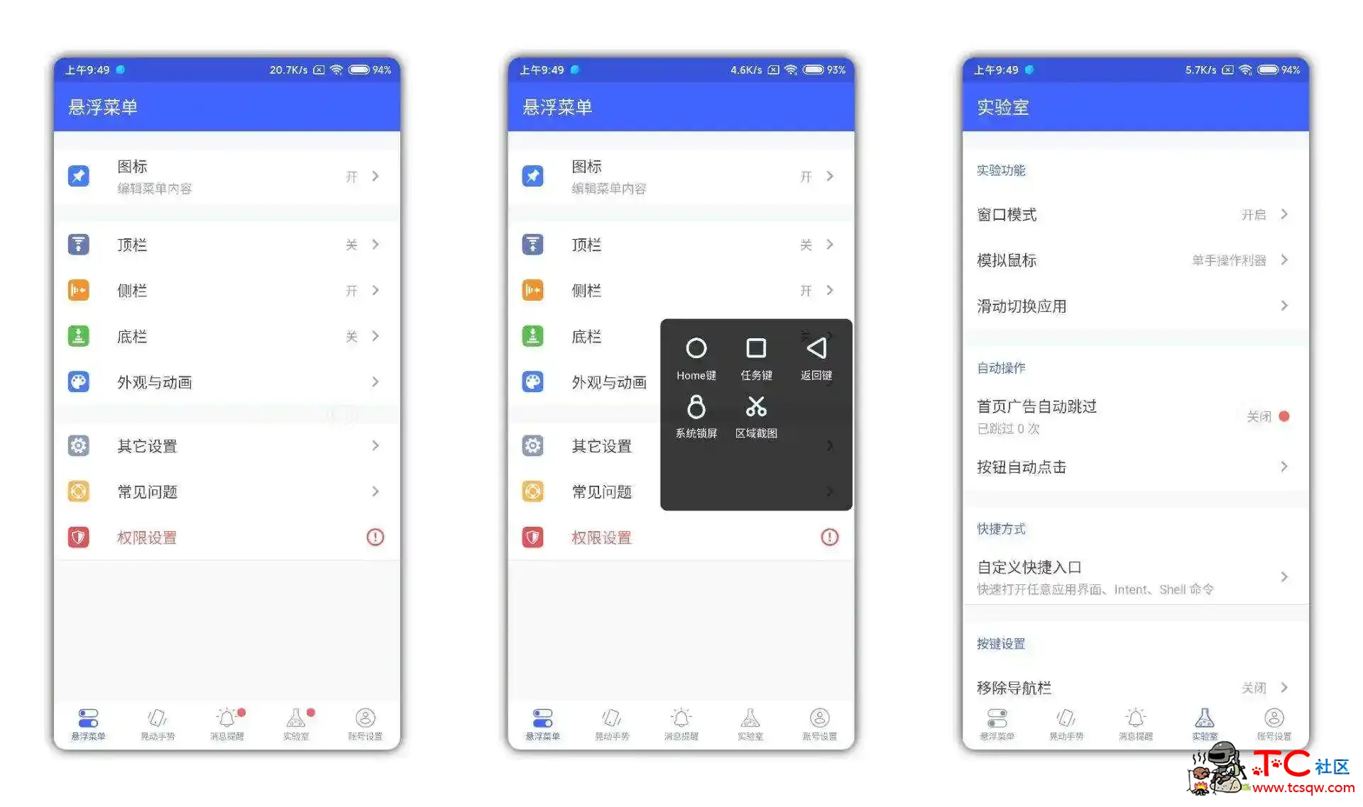 悬浮菜单v7.1.6破解实现手机各个功能的操作 TC辅助网www.tcsq1.com4612