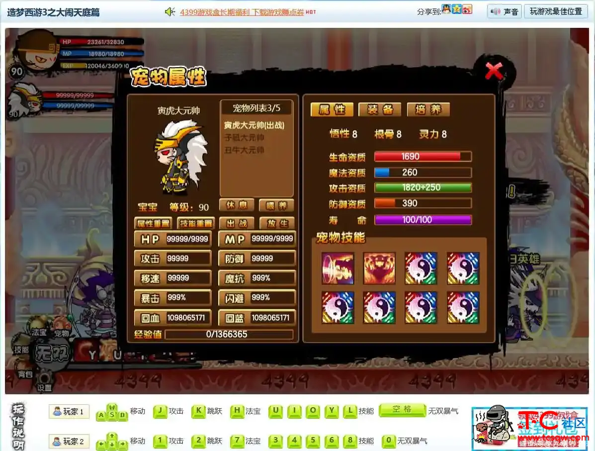 造梦西游3无敌叼炸天存档全部999 造梦西游2存档,TC辅助网www.tcsq1.com8568