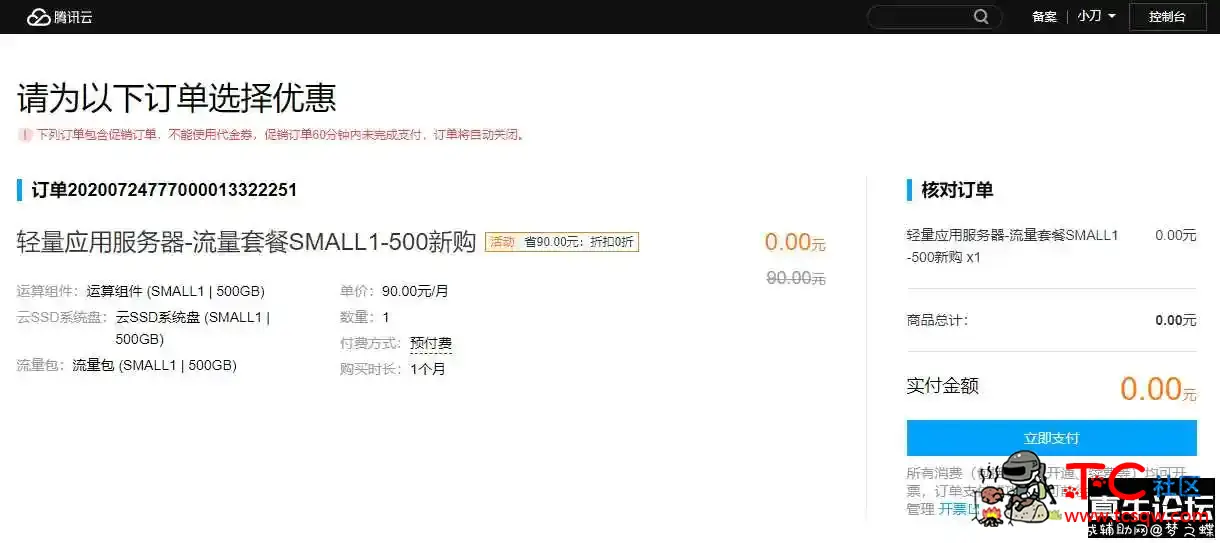 限时免费0元撸1核1G一月腾讯云服务器 TC辅助网www.tcsq1.com6051