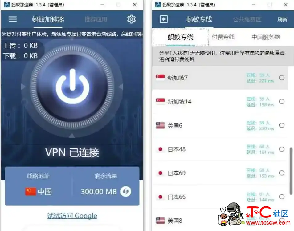 蚂已佳速器破解最终版 无限300M流量 TC辅助网www.tcsq1.com98