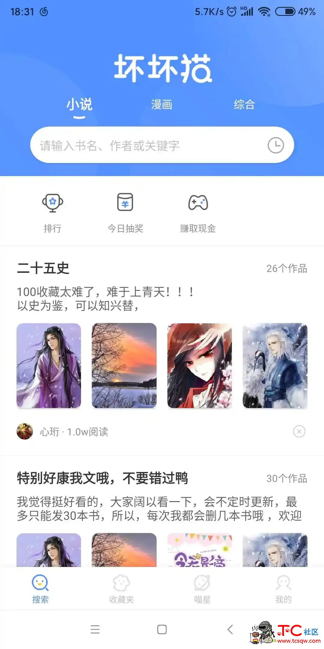 坏坏猫搜索【破解版免费看小说漫画，搜索资源】 TC辅助网www.tcsq1.com6208