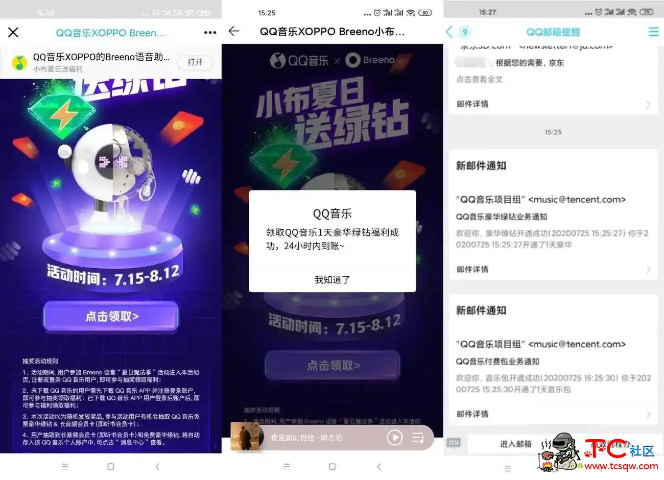 QQ音乐免费抽1~7天豪华绿钻 TC辅助网www.tcsq1.com7842