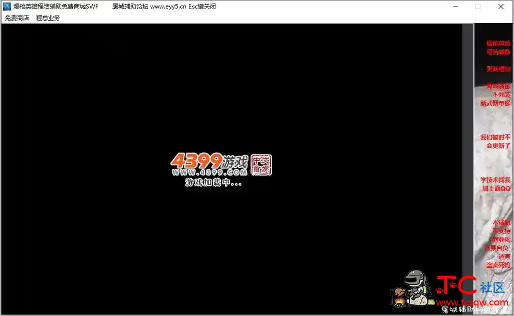 程浩爆枪英雄辅助免费商城SWF v1.0免费版 TC辅助网www.tcsq1.com4940