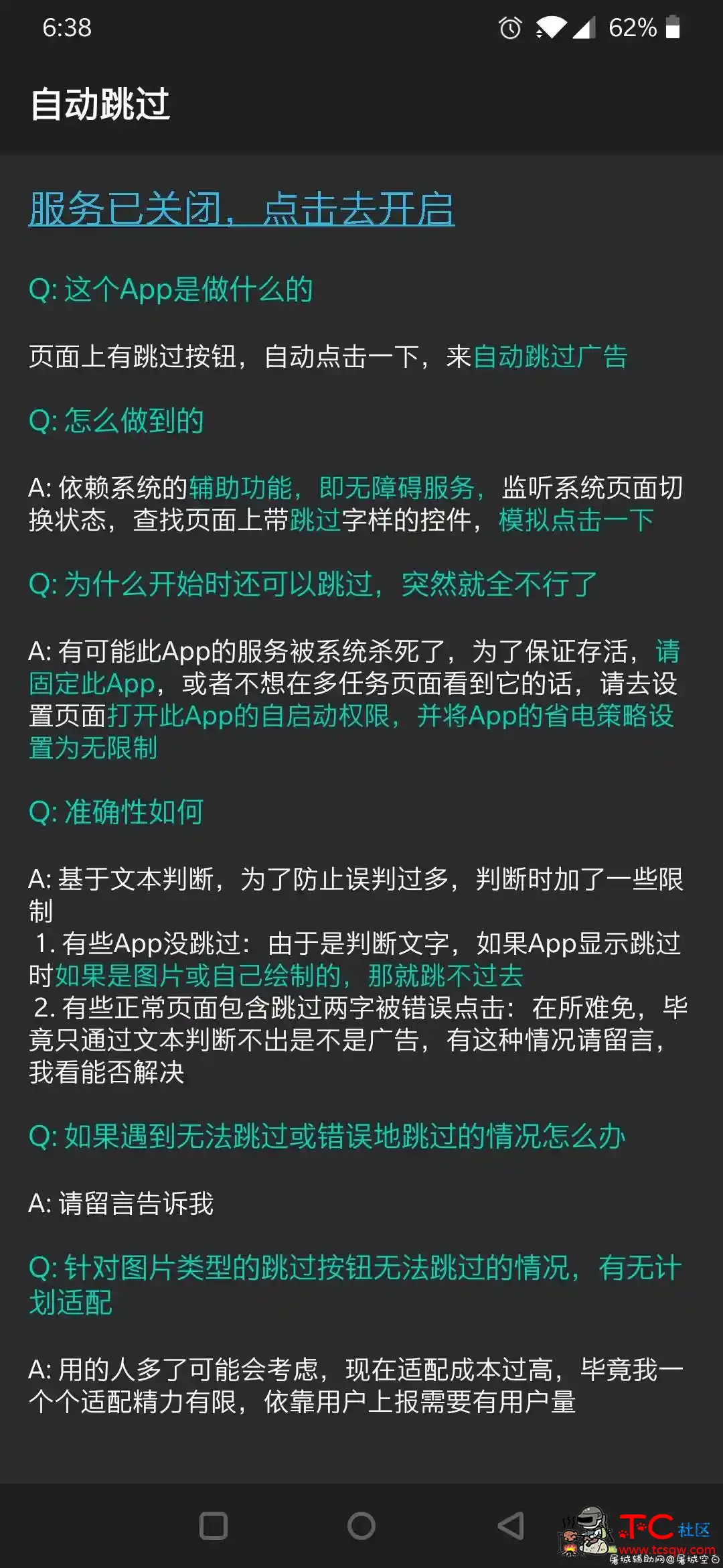 自动跳过广告页面 TC辅助网www.tcsq1.com623