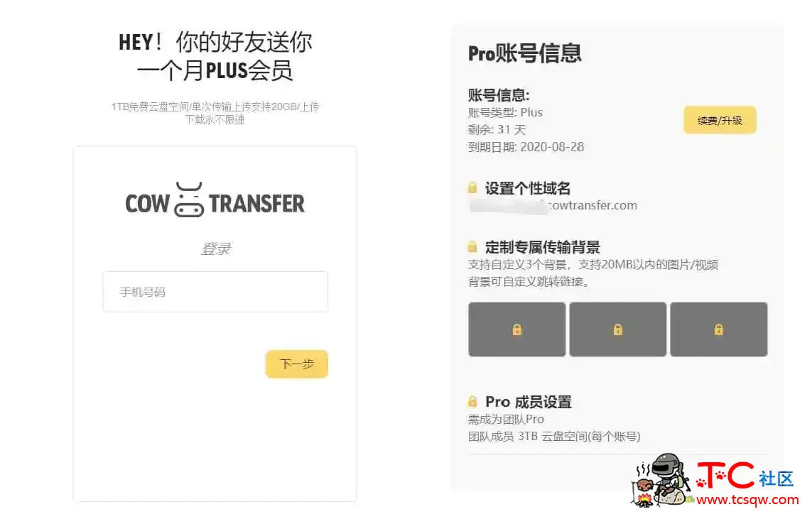 奶牛快传注册送1月PLUS会员 TC辅助网www.tcsq1.com1095