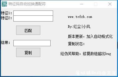 特征码加通配符（伪笑：修复数组超出bug ） 屠城辅助网www.tcfz1.com6309