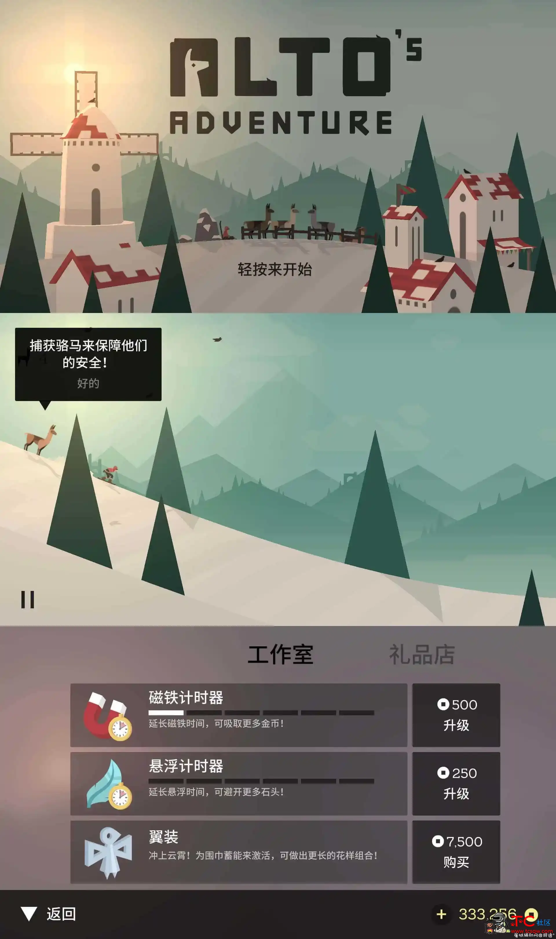 阿尔托冒险踏上无尽滑雪之旅游戏 TC辅助网www.tcsq1.com2333