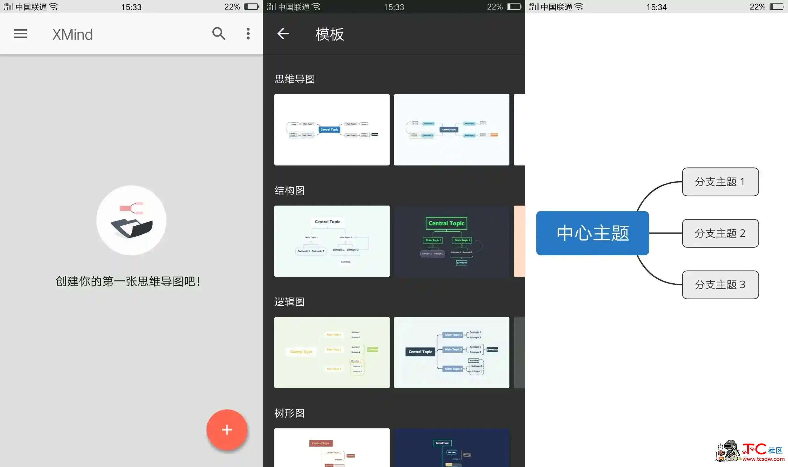 XMind思维导图1.4.12★已解锁高级功能 TC辅助网www.tcsq1.com789