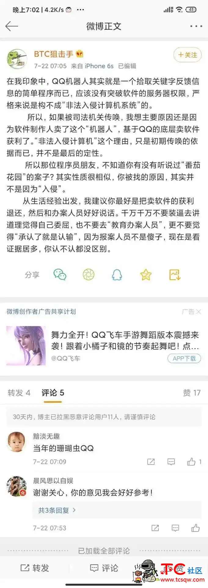 晨风机器人遭拘留酷Q跑路 TC辅助网www.tcsq1.com8448