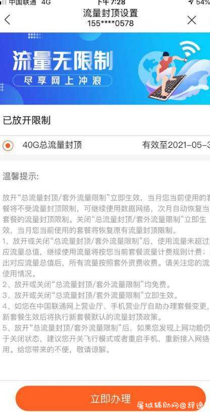 联通永久解除40G封顶方法 TC辅助网www.tcsq1.com2661