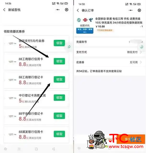 工商银行用户1.2充值10元话费 仅限微信绑定工商银行卡用户参加 TC辅助网www.tcsq1.com9186