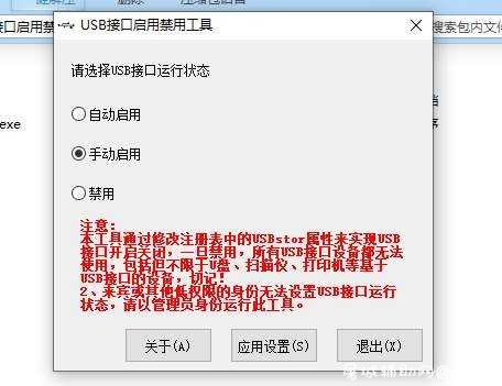 USB接口禁用小工具v1.0.1 屠城辅助网www.tcfz1.com1985