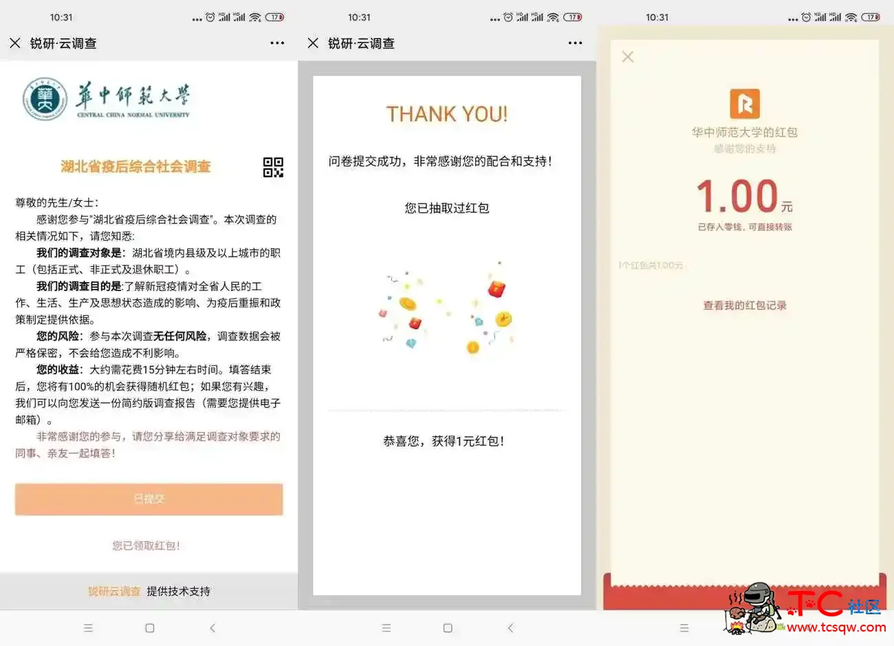 锐研云调查问卷抽1元微信红包 TC辅助网www.tcsq1.com1936