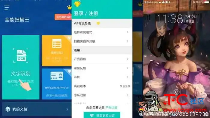 全能扫描王9.9.9.9版，已无限次数 TC辅助网www.tcsq1.com5352