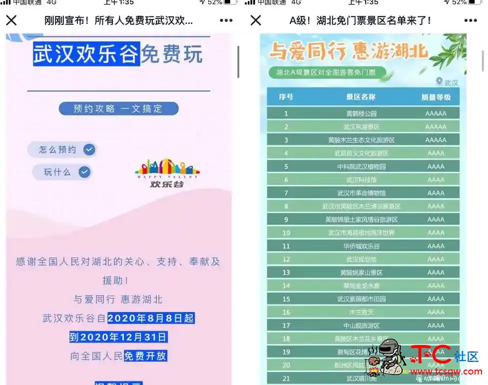 好消息！湖北A级景区免费！ TC辅助网www.tcsq1.com4558