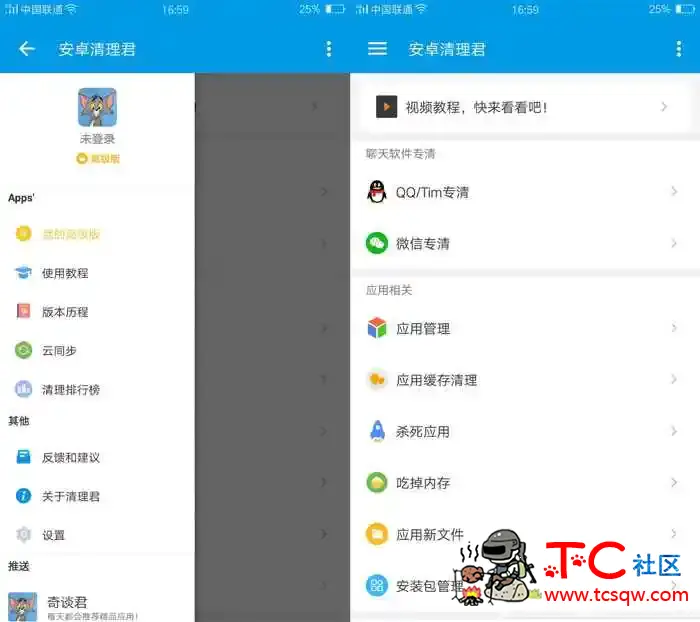 安卓清理君 1.4.6 TC辅助网www.tcsq1.com4723