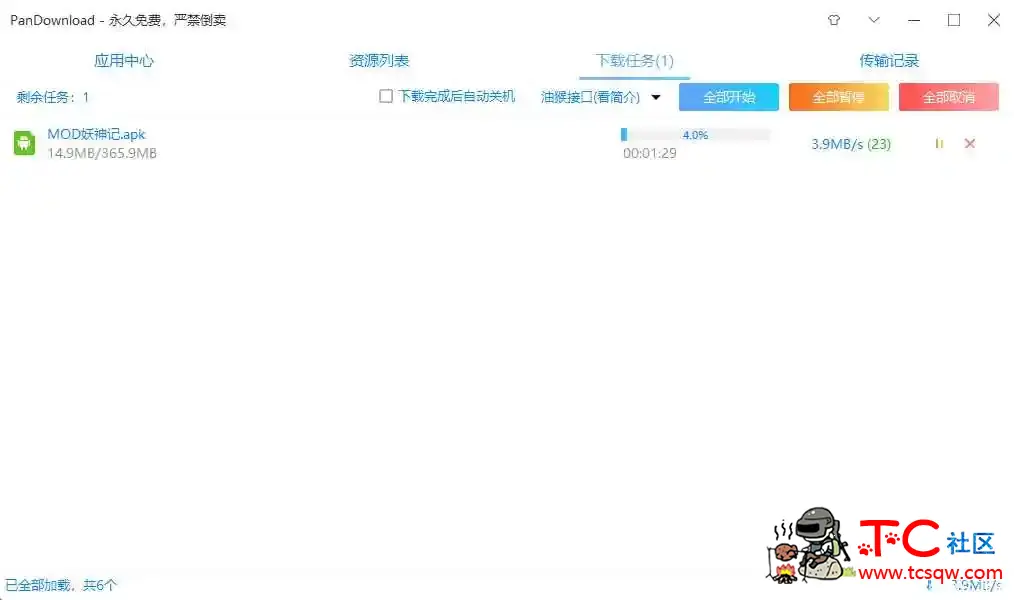 pandownloa4.0.6版本复活 TC辅助网www.tcsq1.com5115