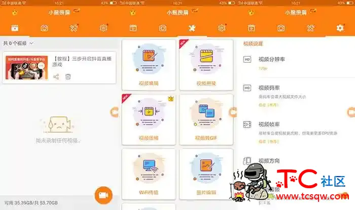 小熊录屏 屏幕录制功能丰富 免root TC辅助网www.tcsq1.com8153