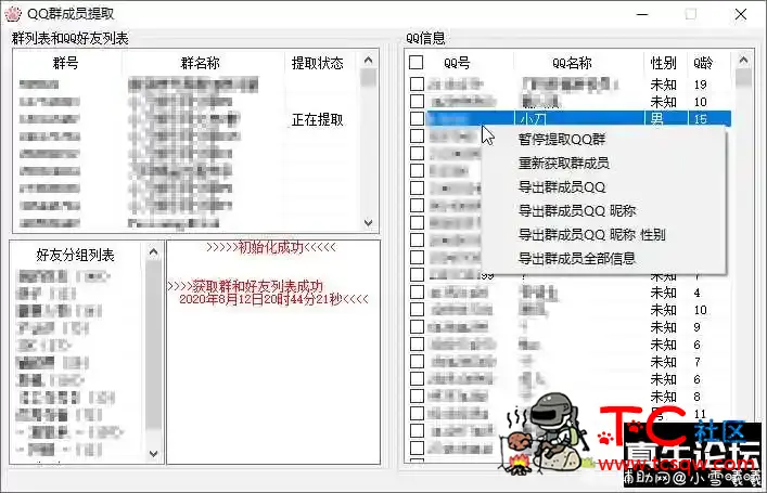 QQ群成员秒提取工具+拉群源码 屠城辅助网www.tcfz1.com8395