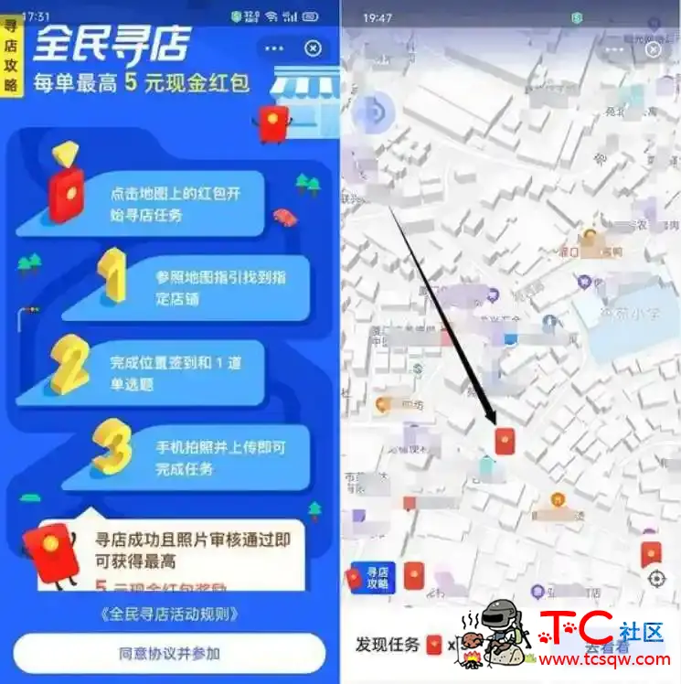 支付宝全民寻店 简单完成任务可获得最高5元 TC辅助网www.tcsq1.com7096