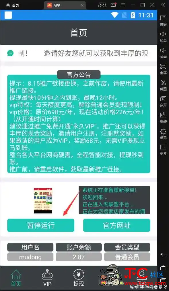 利用骗子软件一天0.5 TC辅助网www.tcsq1.com7744