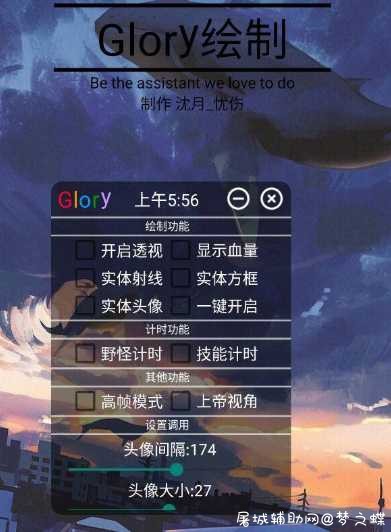 王者荣耀稳定Glory透裸奔更新 支持框架和root TC辅助网www.tcsq1.com2562