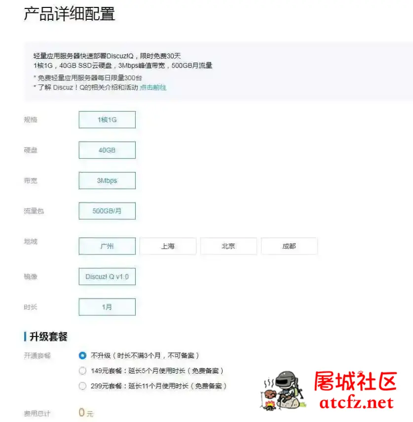 阿里云免费领一个月服务器 自己做博客挂QQ 屠城辅助网www.tcfz1.com3444