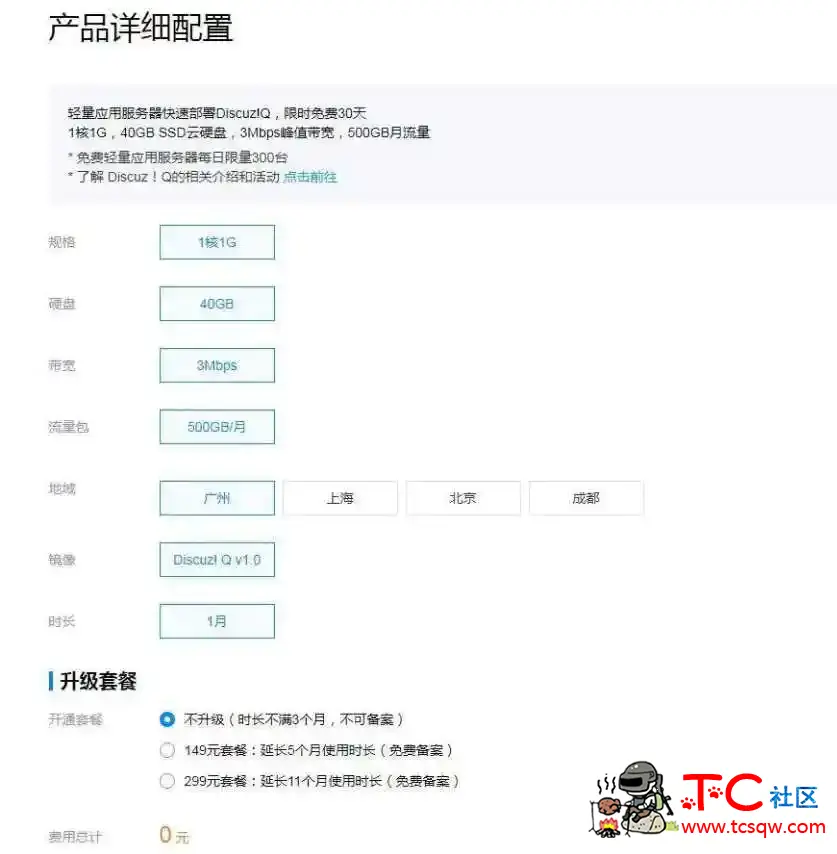 阿里云免费领一个月服务器 自己做博客挂QQ TC辅助网www.tcsq1.com122