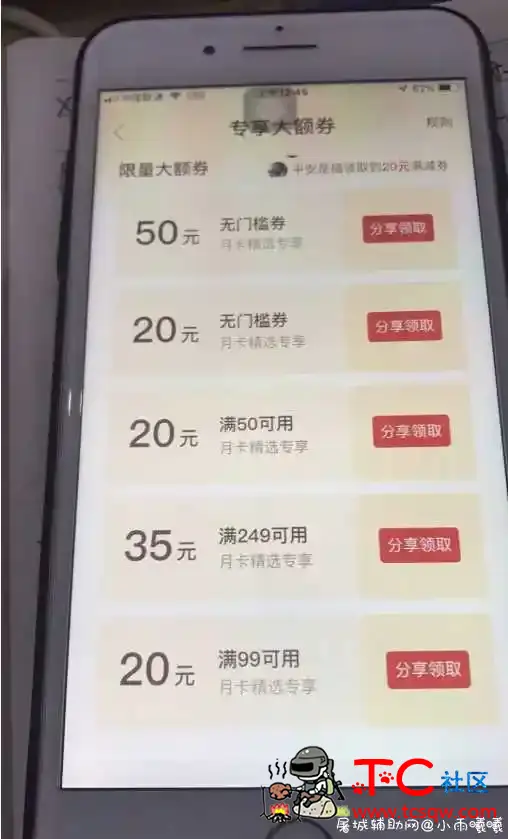 拼多多20无门槛三种方法 TC辅助网www.tcsq1.com7549