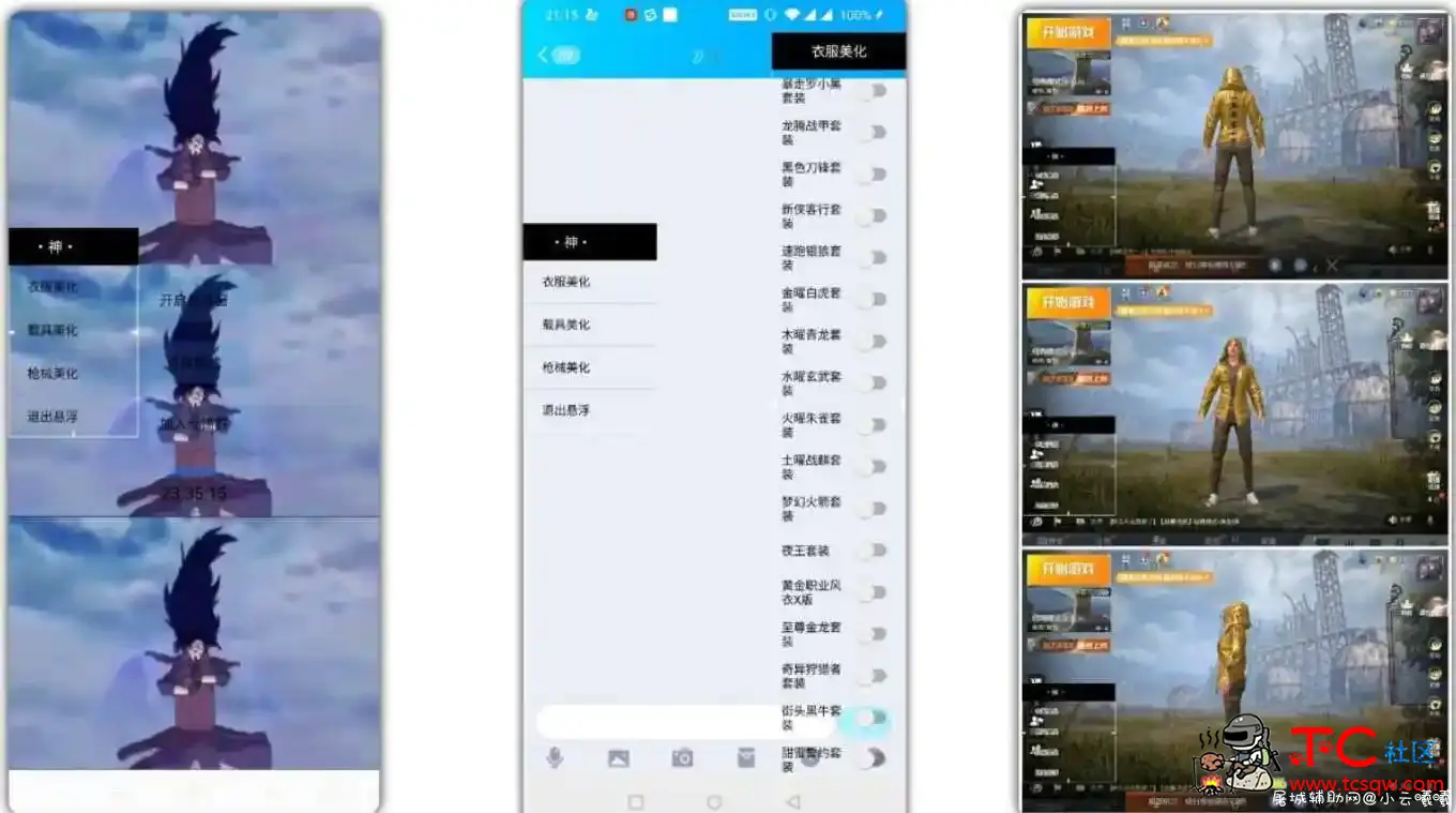 刺激战场美化包v1.0各种稀有皮肤 TC辅助网www.tcsq1.com9822