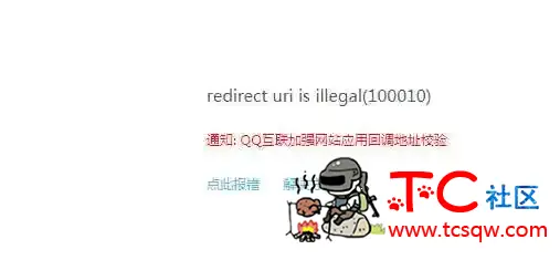 为啥不能QQ登陆了 qq免费登陆平台,一键登录QQ,免密码登录QQ,怎么登录QQ,qq为啥登不上去,TC辅助网www.tcsq1.com5694