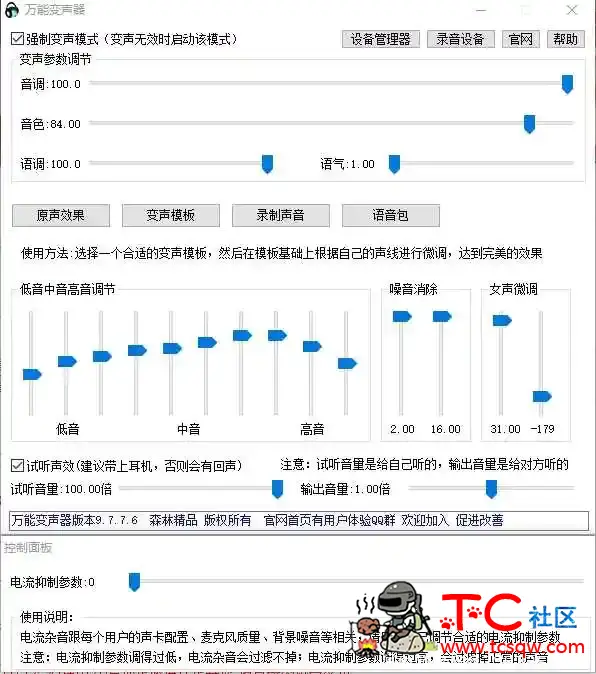 PC端实时变声器手机端的没有 QQ变声器,TC辅助网www.tcsq1.com8571