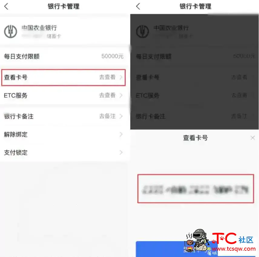 微信和支付宝绑定卡号查看完整全部卡号的方法 TC辅助网www.tcsq1.com7119