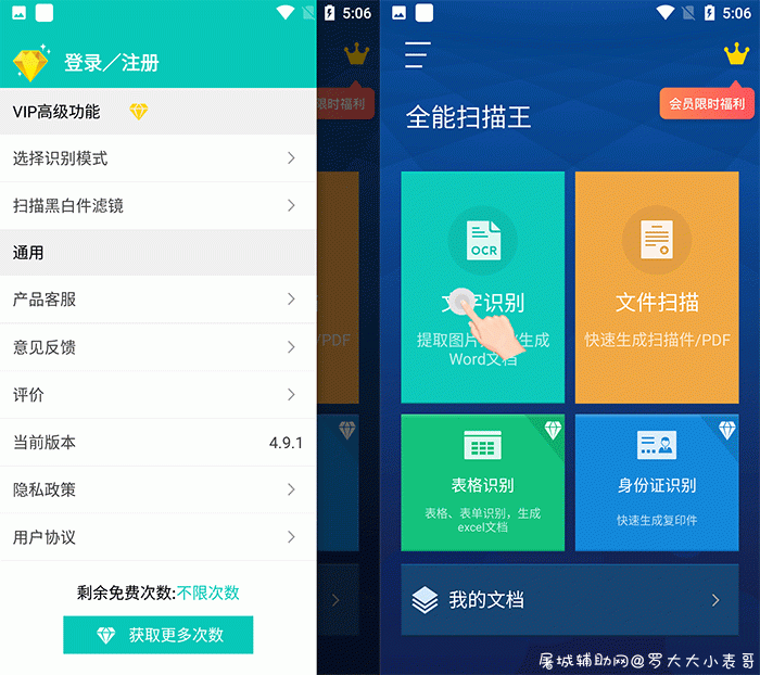 全能扫描王4.9.1 已破解VIP功能 TC辅助网www.tcsq1.com4062