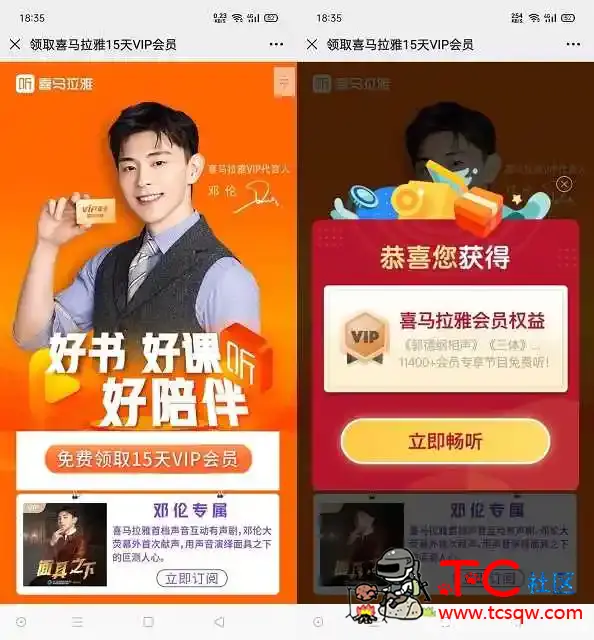 白漂6个月22天喜马拉雅vip会员 TC辅助网www.tcsq1.com1054