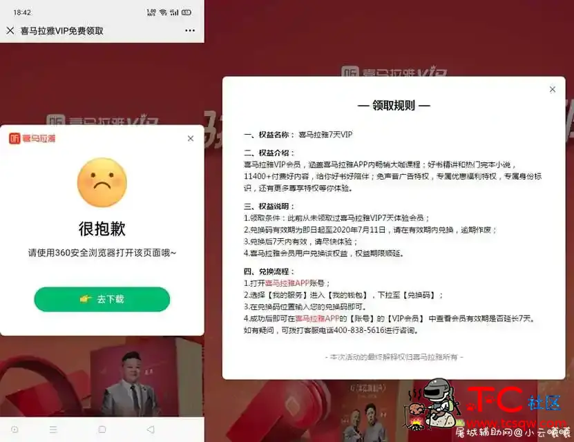 白漂6个月22天喜马拉雅vip会员 TC辅助网www.tcsq1.com5222