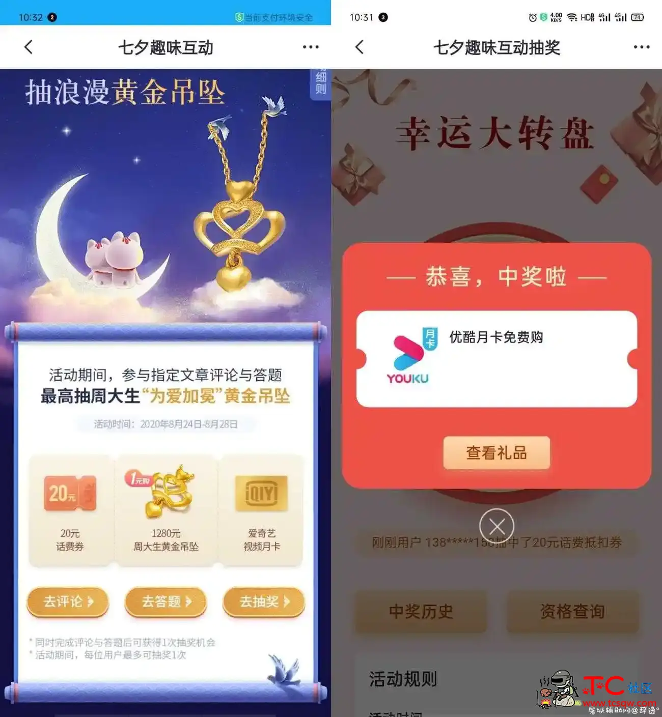 掌上生活老用户抽会员月卡 TC辅助网www.tcsq1.com2445