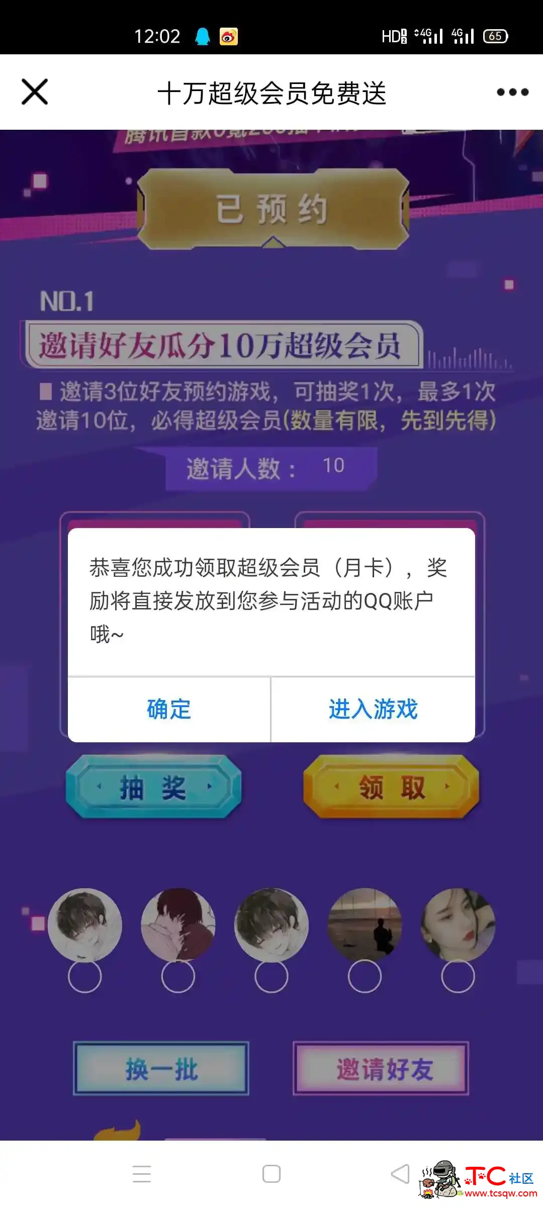 预约妖怪名单白嫖化腾拉人头送超级会员 TC辅助网www.tcsq1.com3298