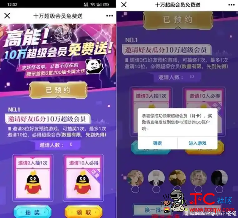 QQ十万超级会员免费送 亲测1个月 TC辅助网www.tcsq1.com9856