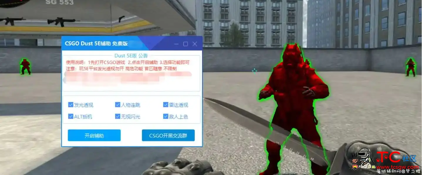 CSGO Dust辅助V4.2 雷达扳机|连跳防闪|人物上色 TC辅助网www.tcsq1.com8494