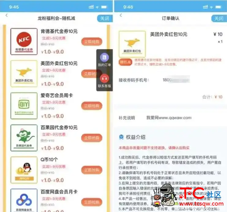 建设银行龙粉福利会 外卖红包/Q币/滴滴出行券等最高立减9元 TC辅助网www.tcsq1.com7283