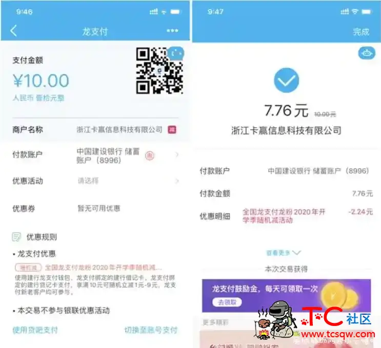 建设银行龙粉福利会 外卖红包/Q币/滴滴出行券等最高立减9元 TC辅助网www.tcsq1.com7821