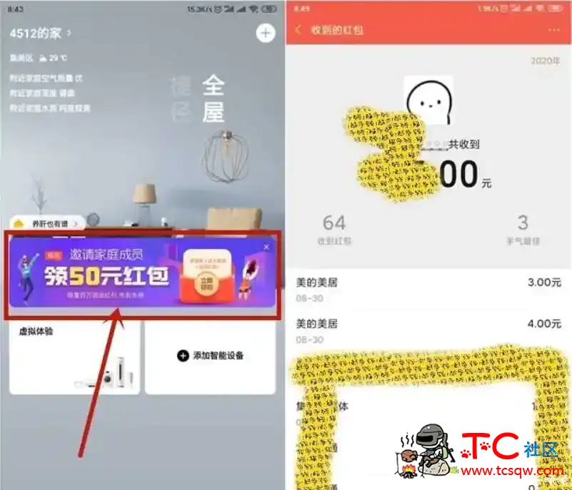 美的美居邀小号登录抽取随机现金红包 亲测7元秒到 TC辅助网www.tcsq1.com8034