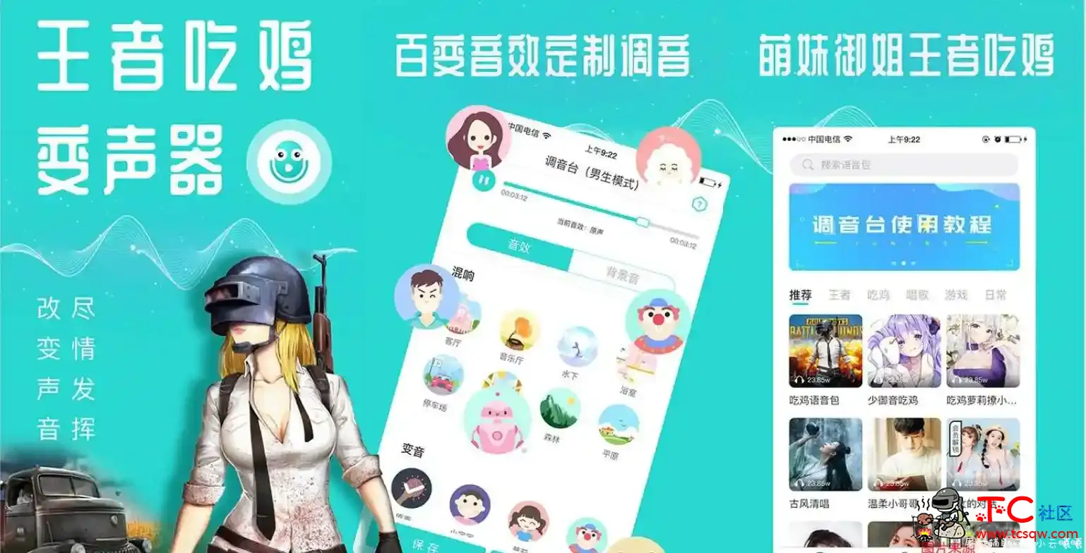 专业变声器v3.5.0直装/破解/脱壳/会员/至尊版 TC辅助网www.tcsq1.com6484