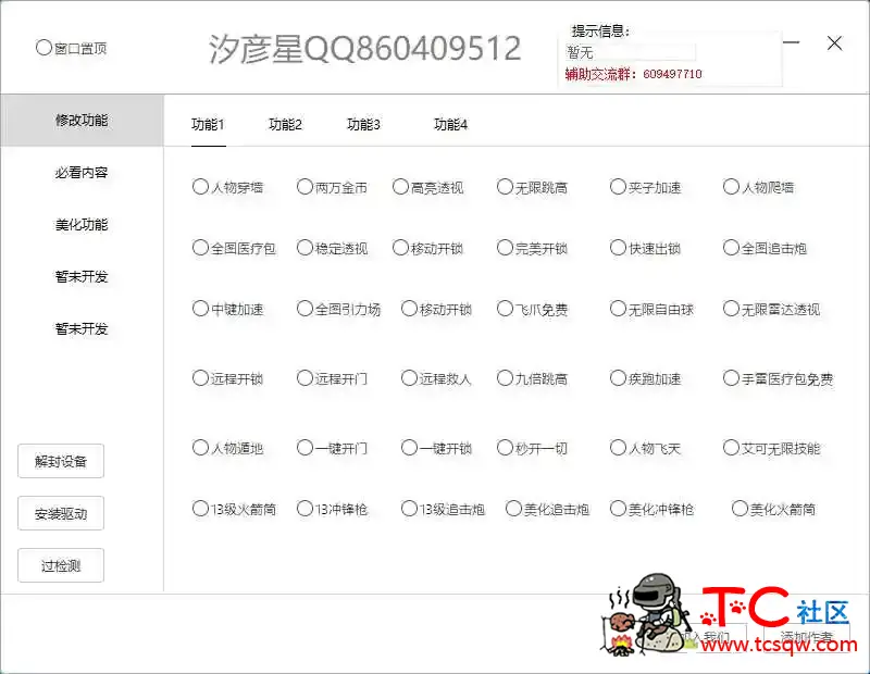 逃跑吧少年彦星辅助v6.6 TC辅助网www.tcsq1.com866