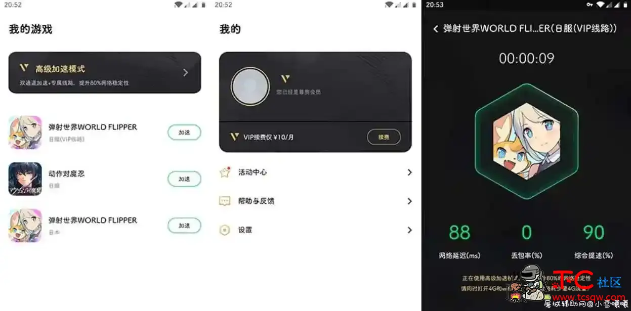腾讯加速器v2.7.5.2723最新Vip交流版 TC辅助网www.tcsq1.com8821
