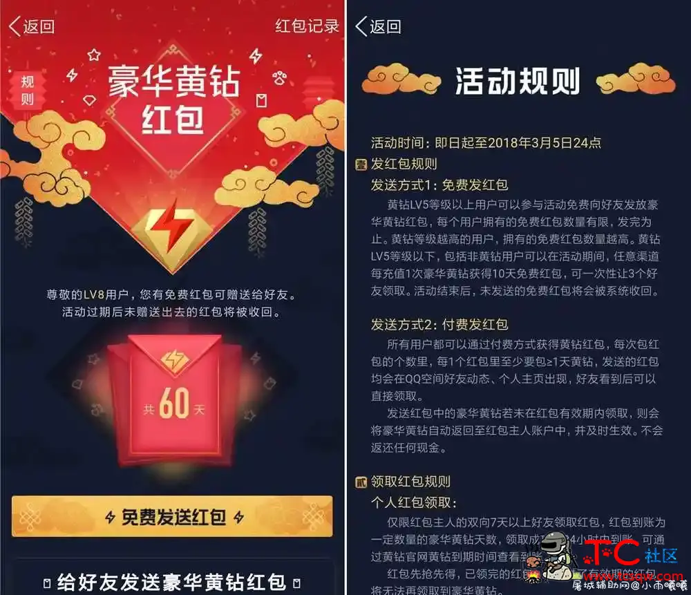 QQ黄钻5级以上免费送好友黄钻 TC辅助网www.tcsq1.com156