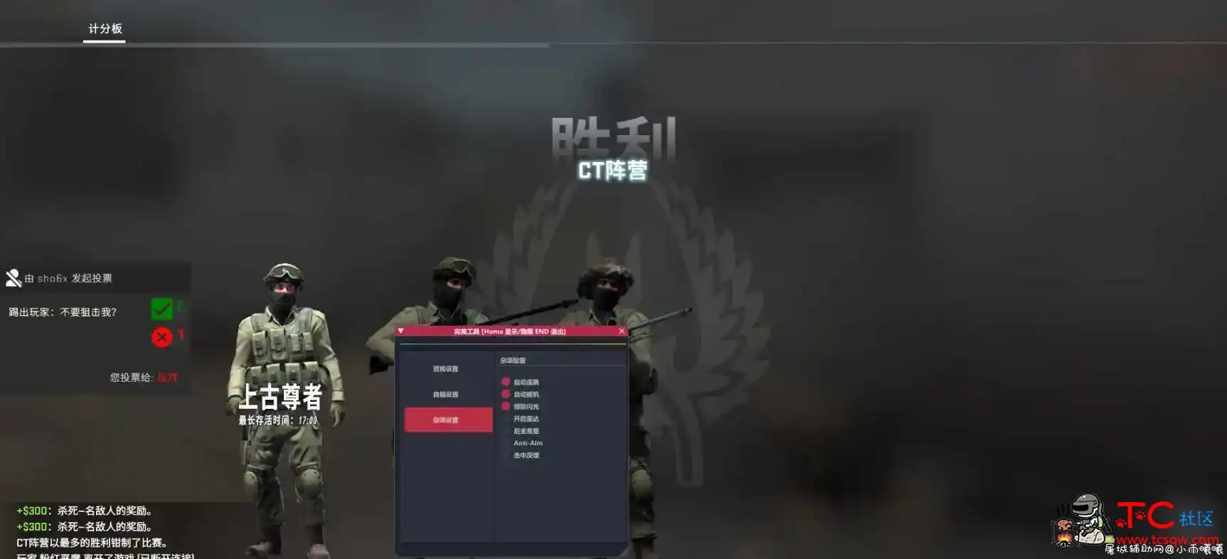 CSGO完美透视自瞄 TC辅助网www.tcsq1.com1768